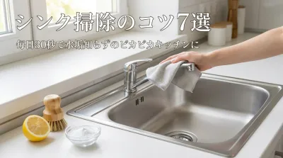 シンク掃除のコツ7選｜毎日30秒で水垢知らずのピカピカキッチンに